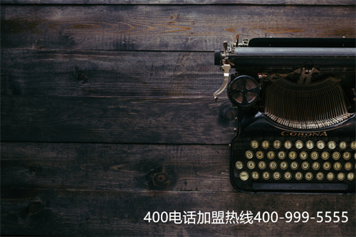 辦理400的電話（400電話申請）