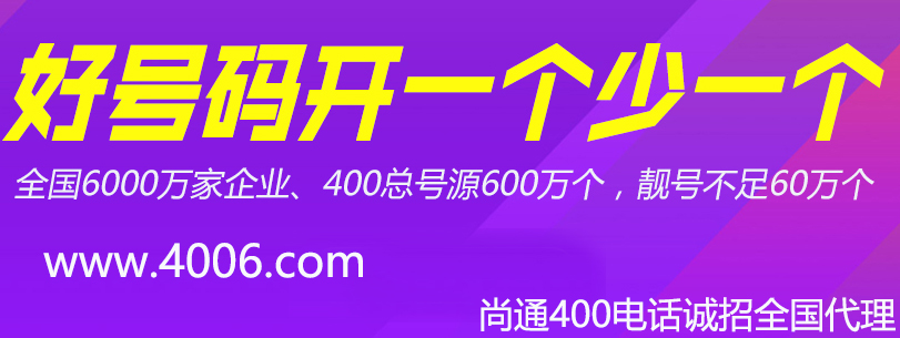 代理詳解400電話是如何將來電分配